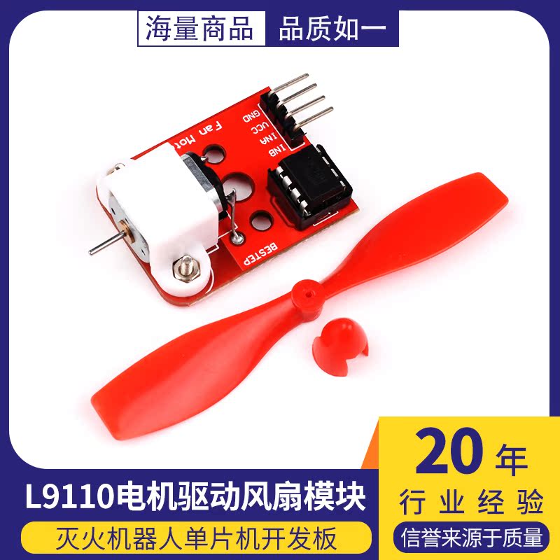 L9110电机驱动风扇模块传感器模块灭火机器人单片机开发板