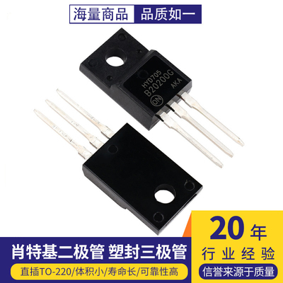 肖特基二极管 MBR20200CT B20200G 20A 200V直插TO-220塑封三极管
