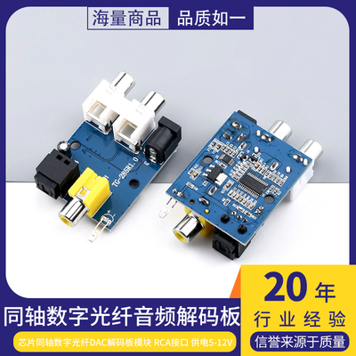 CS8416CS4344芯片同轴数字光纤