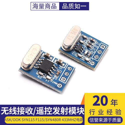 无线接收/遥控发射模块ASK/OOK SYN115 F115/SYN480R 433Mhz电路