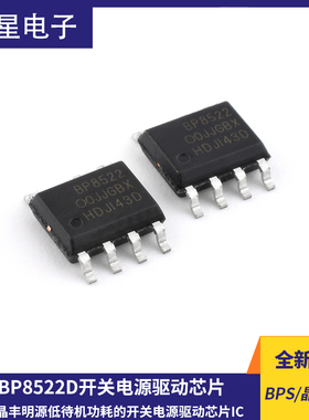 BPS/晶丰明源 BP8522D SOP-7 AC/DC低待机功耗的开关电源驱动芯片