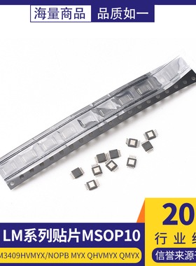 全新 LM3409HVMYX/NOPB MYX QHVMYX QMYX 贴片MSOP10