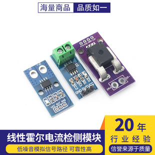 ACS712/24 ACS758LCB 5/20/30/40/50/100A线性霍尔电流检测模块