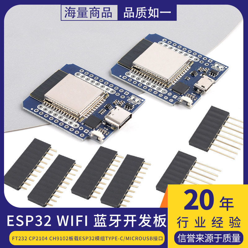 MINI D1 ESP32 WIFI蓝牙开发板FT232 CP2104 CH9102板载ESP32模组,电子元器件市场,开发板/学习板/评估板/工控板,淘宝优惠券,粉丝福利购,淘宝优惠卷
