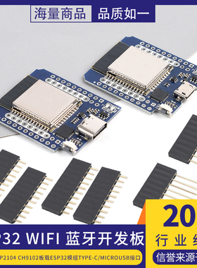 MINI D1 ESP32 WIFI蓝牙开发板FT232 CP2104 CH9102板载ESP32模组