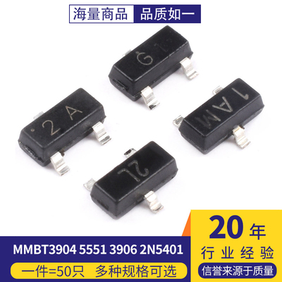 MMBT3904 5551 3906 2N5401三极管1AM 2A G1 2L贴片SOT23 NPN/PNP