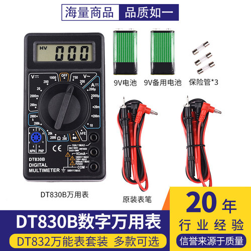 DT830B数字万用表带电池表笔