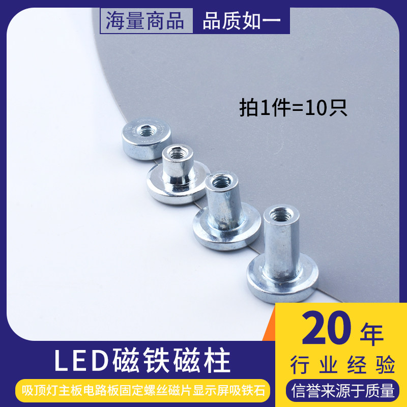 强力磁铁led磁柱强磁吸顶灯主板电路板固定螺丝磁片显示屏吸铁石