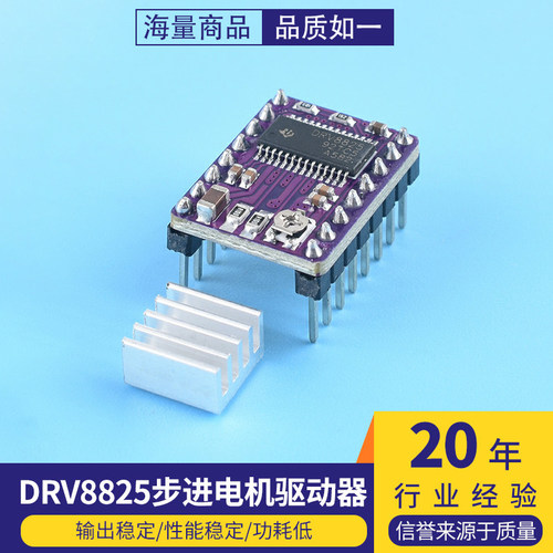 DRV8825步进电机驱动器板 3D打印机StepStick Reprap模块/PCB板
