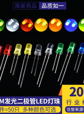 （50只）5MM发光二极管LED/红发红/绿发绿/蓝/黄发黄/灯橙色光F5