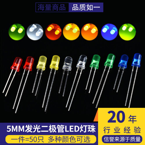 （50只）5MM发光二极管LED/红发红/绿发绿/蓝/黄发黄/灯橙色光F5