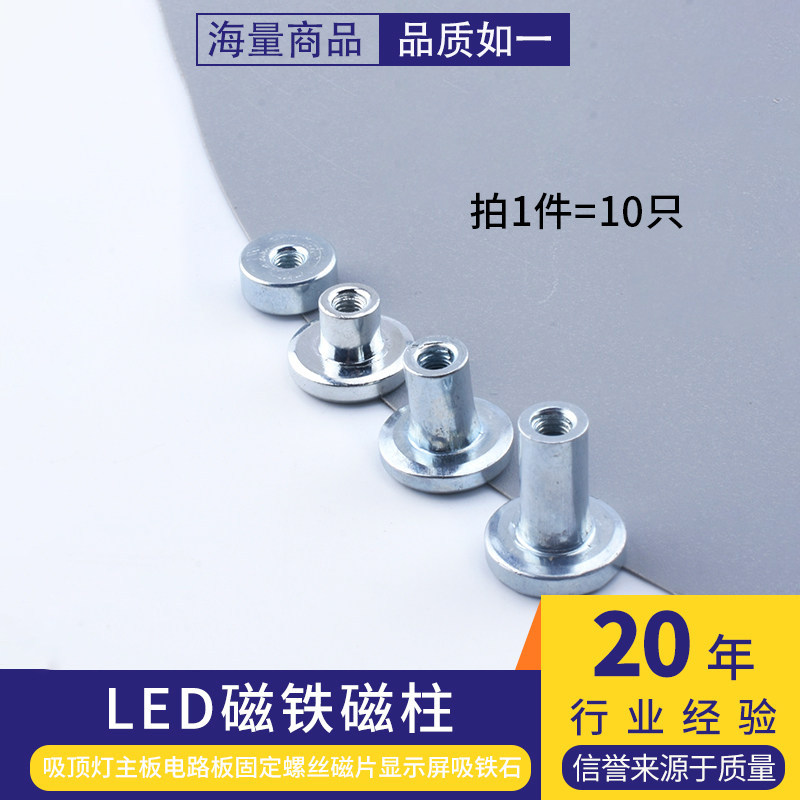 强力磁铁led磁柱强磁吸顶灯主板电路板固定螺丝磁片显示屏吸铁石