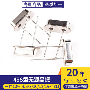 4M6/8/10/12/16/20/24/25/32/40/48M MHZ直插49S型无源晶振 晶体