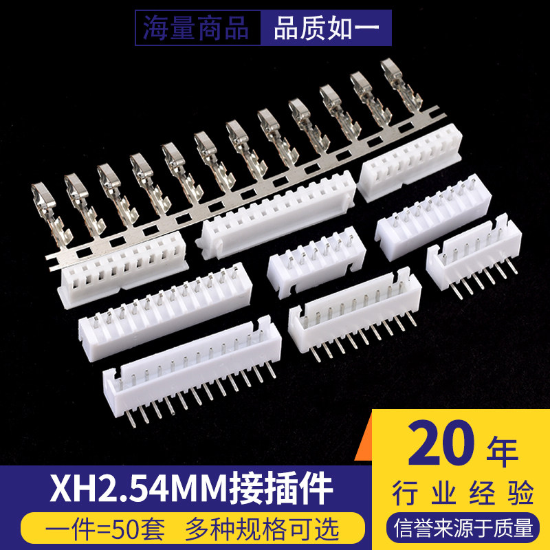 XH2.54MM接插件连接器插头+直针插座+接线端子2p/3/4/6/8/12P弯针