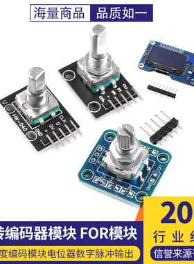 旋转编码器模块带屏360度编码FOR arduino模块