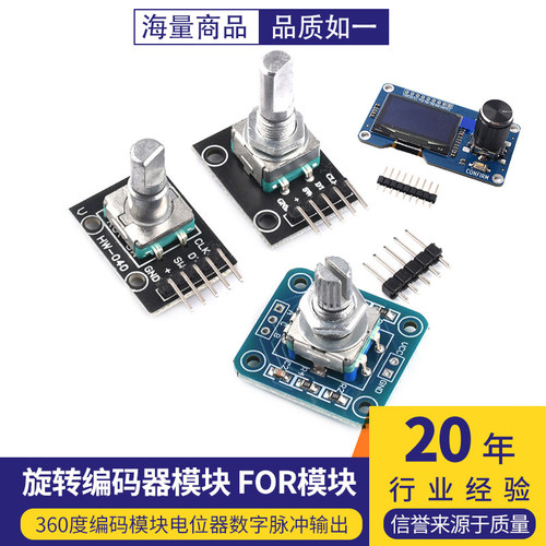 旋转编码器模块FOR模块