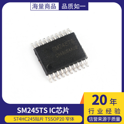 MW245TS SM245TS 74HC245 贴片TSSOP20 窄体 LED显示屏IC芯片