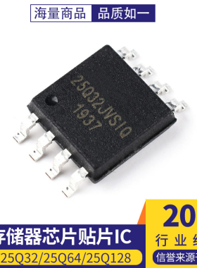 存储器芯片贴片IC FLASH W25Q32W25Q64W25Q128 fvsig jvsiq SOIC8