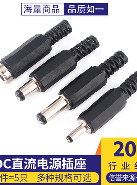 （5只）DC002/005直流电源插座5.5*2.1/3.5*1.35mmDC插头