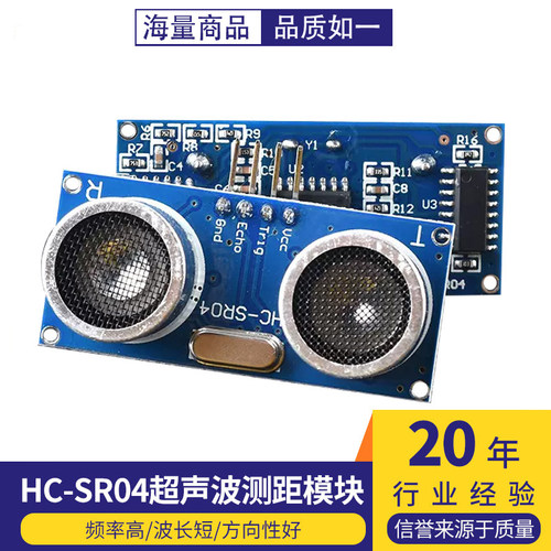 HC-SR04超声波模块宽电压3-5.5V超声波测距模块 超声波传感器电子