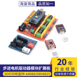 3D打印机配件A4988/DRV8825/A3967步进电机驱动模块reprap扩展板