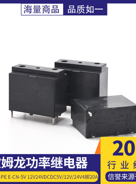 欧姆龙功率继电器G4A-1A-PE E-CN-5V 12V24VDCDC5V/12V/24V4脚20A