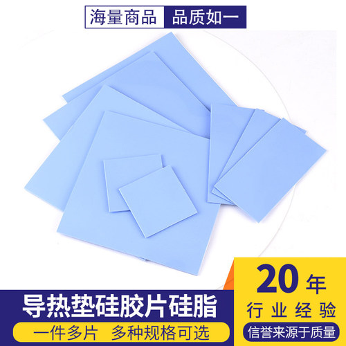 导热垫硅胶片硅脂CPU显卡