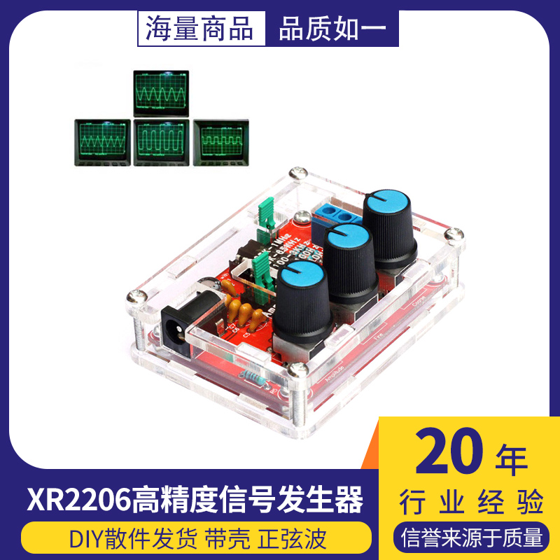 XR2206高精度信号发生器 DIY散件带壳 Function Generator正弦波