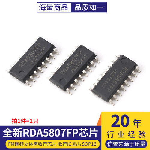 全新RDA5807FPFM调频立体声