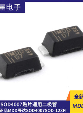 原装正品MDD辰达SOD4007 SOD-123FL 丝印D71000V1A贴片通用二极管