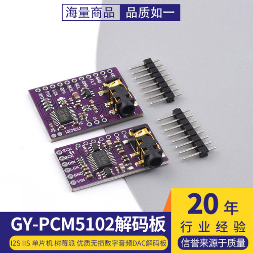 GY-PCM5102I2SIIS单片机