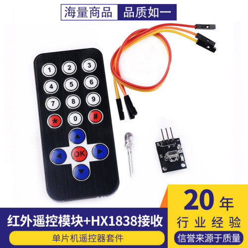 HX1838遥控模块1838红外遥控模块