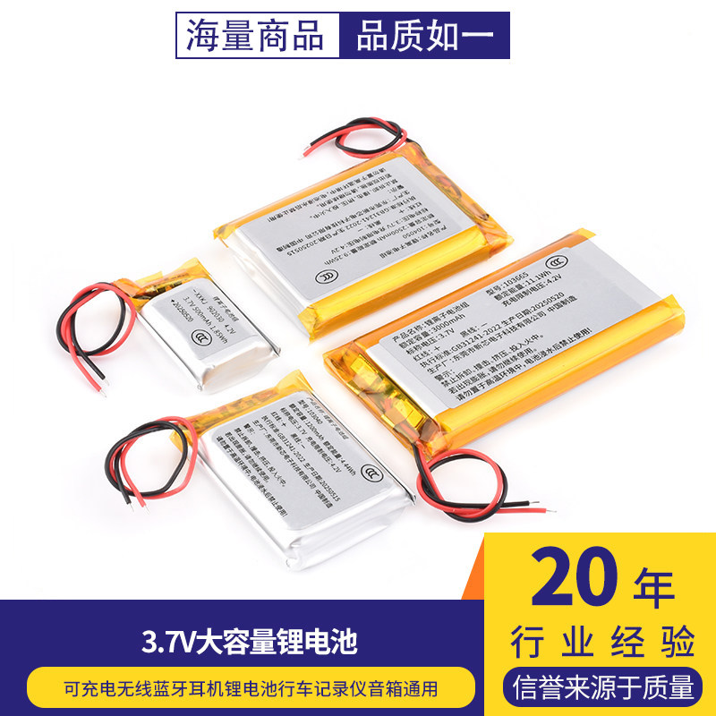 小聚合物3.7V大容量可充电无线蓝牙耳机锂电池行车记录仪音箱通用