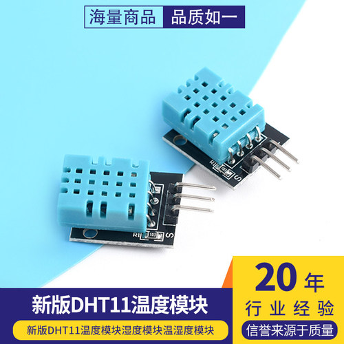 DHT11带底板无杜邦线温湿度模块