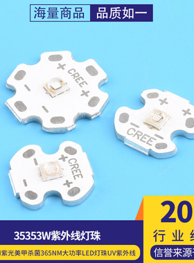 3535 3W395nm紫光美甲固化照蝎子杀菌365NM大功率LED灯珠uv紫外线