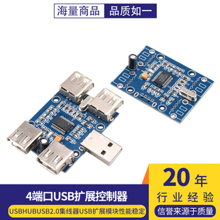 USBHUB USB2.0集线器 usb扩展模块 1分4/1拖4/HUB模块 GL850G模块