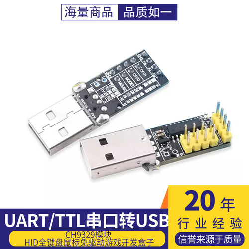 CH9329模块 UART/TTL串口转USB HID全键盘鼠标免驱动游戏开发盒子