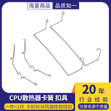 台式机电脑DIY 2/3/4铜管CPU散热器卡簧 扣具卡扣9cm风扇挂钩线扣