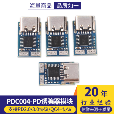 PD诱骗器PD23.0转DCType-c公头