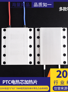 PTC加热片12V24V220v恒温73*63*7mm铝壳发热体片带孔凸台绝缘型