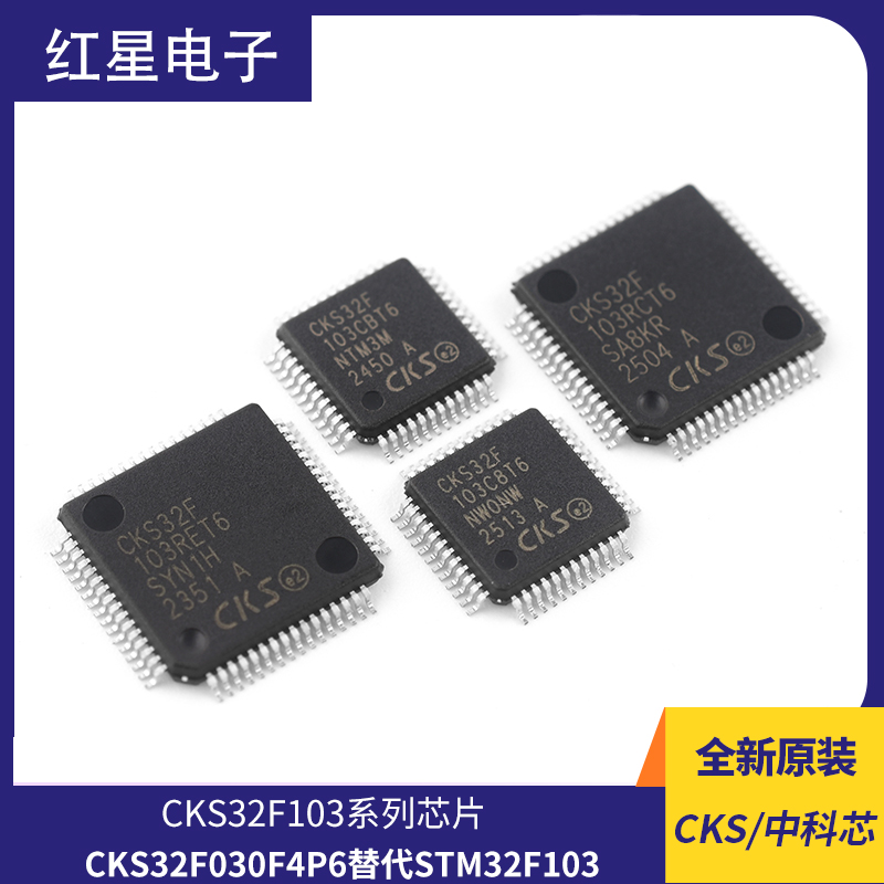 原装正品CKS32F103C8T6R8VBRC