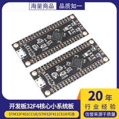 STM32F401CCU6/STM32F411CEU6 开发板 32F4核心小系统板 学习板