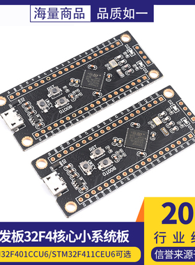 STM32F401CCU6/STM32F411CEU6 开发板 32F4核心小系统板 学习板