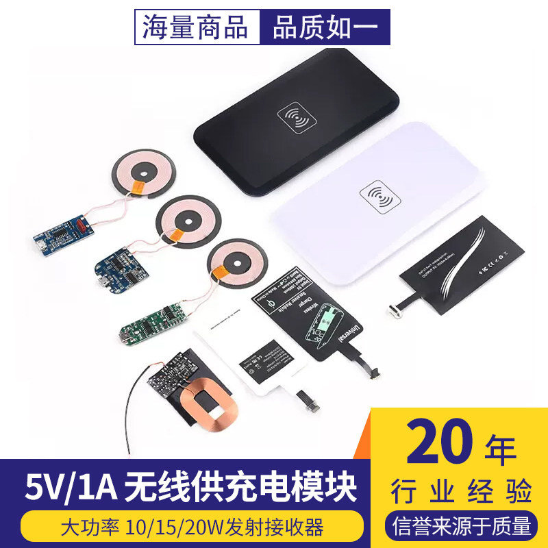 无线供充电模块大功率10/15/20W发射接收器手机改装安卓快充