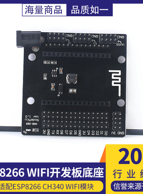 ESP8266 WIFI开发板底座 扩展板 兼容NodeMcu Lua V3地板