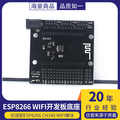 ESP8266 WIFI开发板底座 扩展板 兼容NodeMcu Lua V3地板