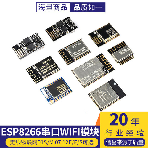 esp8266串口wifi模块无线联网