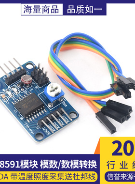 PCF8591模块 模数/数模转换 AD/DA  带温度照度采集送杜邦线