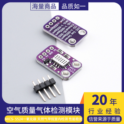 MiCS-5524一氧化碳天然气甲烷室