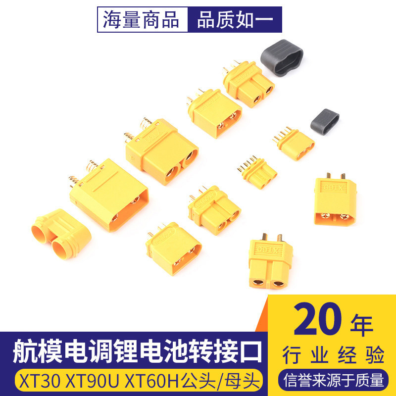 公母头xt30/60 MR30 xt90-S航模电调锂电池转接口插头图片